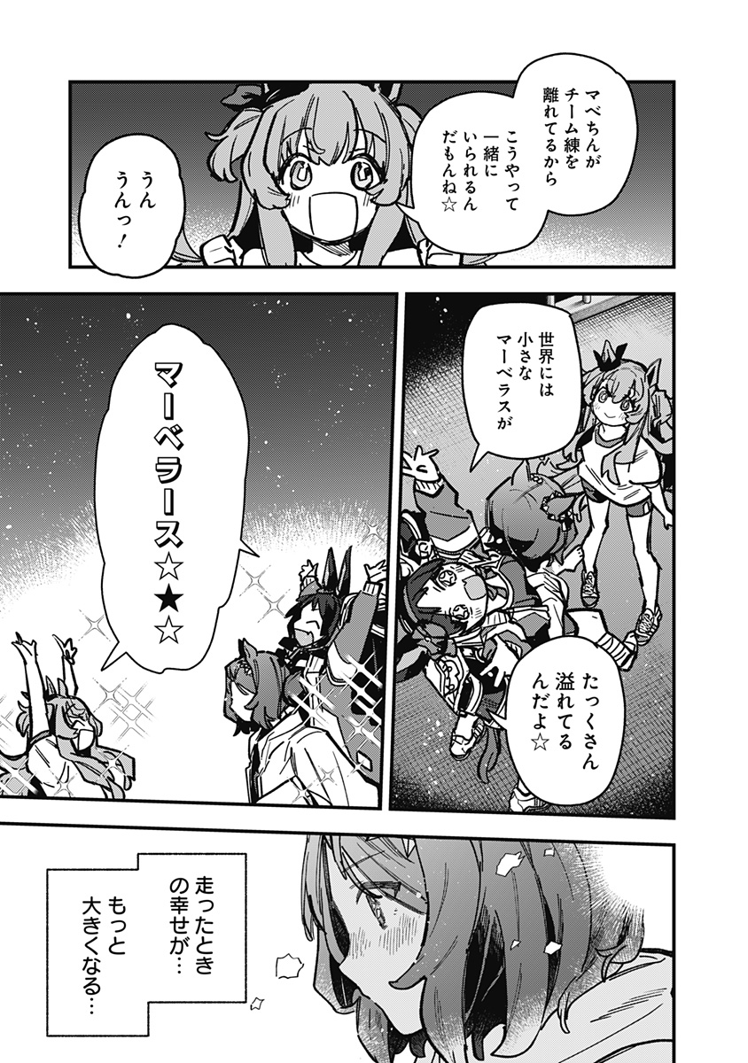 Uma Musume Pretty Derby Star Blossom - Chapter 38 - Page 11